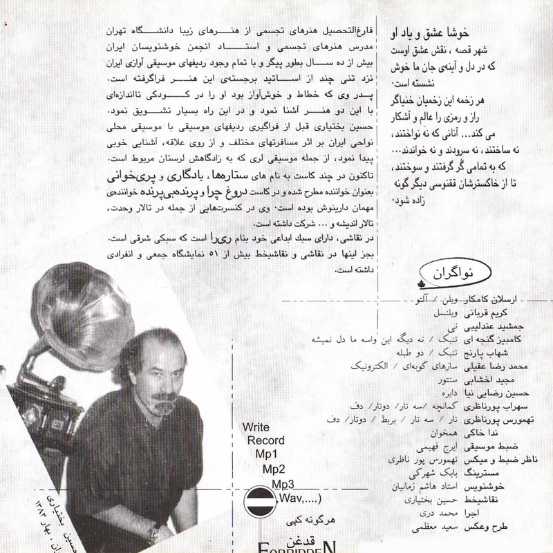 آلبوم موسیقی شهر قصه اثر حسین بختیاری نشر دارینوش
