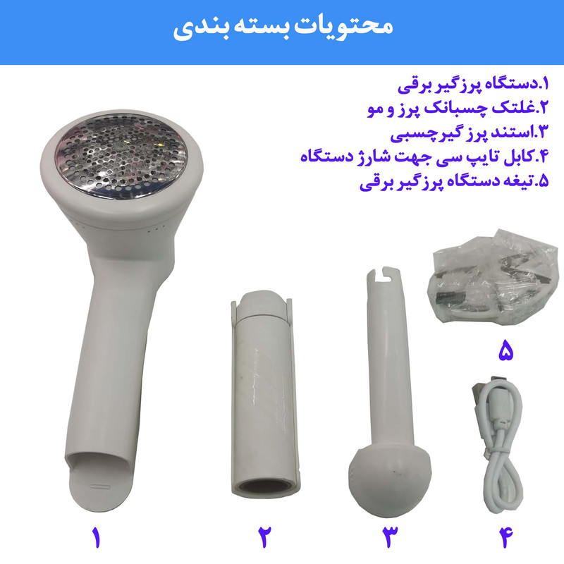 پرزگیر برقی لباس نیکای مدل NK-8856
