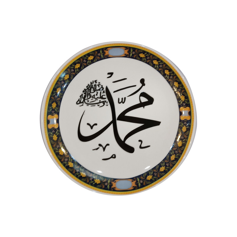 بشقاب دیوارکوب سرامیکی مدل محمد(ص) کد 20 همراه پایه رومیزی