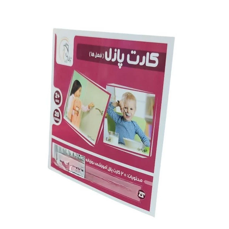 بازی آموزشی آوای بامداد مدل کارت پازل فعل ها کد 20