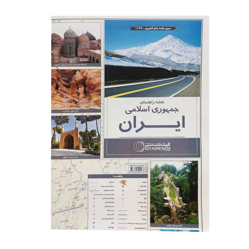 نقشه راهنمای جمهوری اسلامی ایران انتشارات گیتا شناسی کد 01