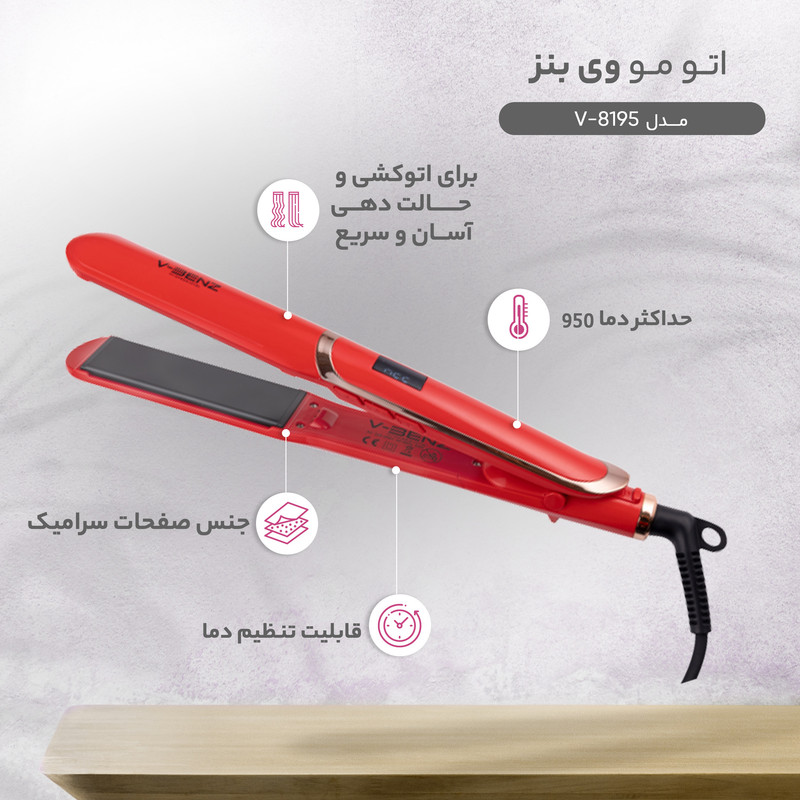 اتو و حالت دهنده ی مو وی بنز مدل V-8195 اتو و حالت دهنده ی مو وی بنز مدل V-8195