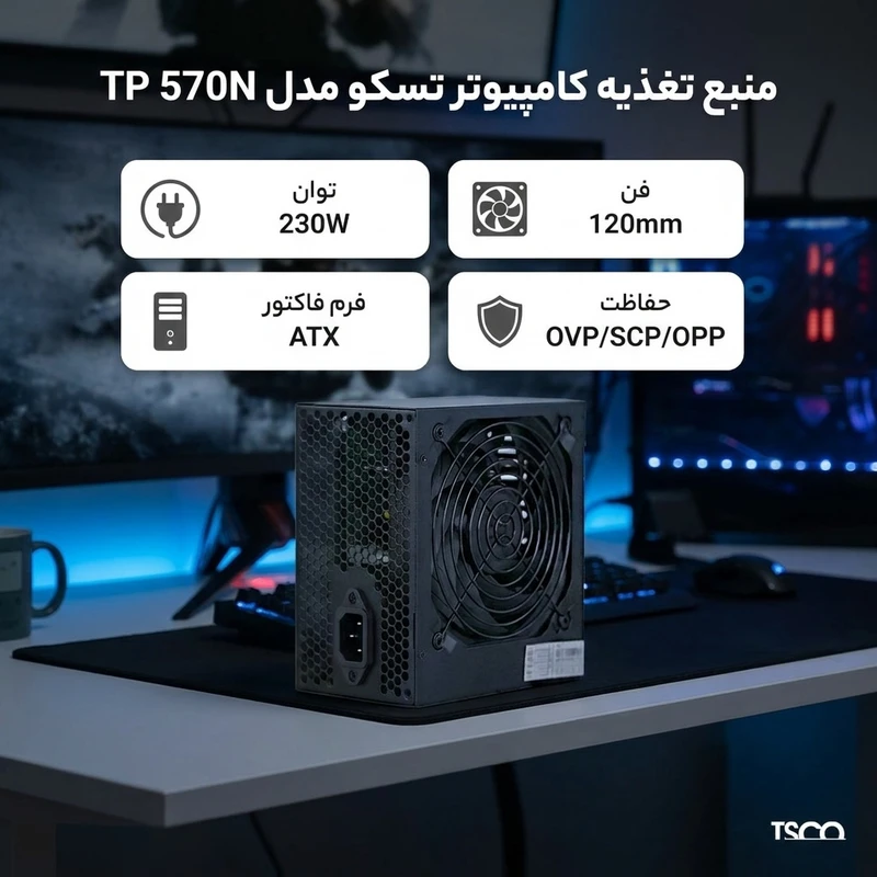عکس شماره 2 : منبع تغذیه کامپیوتر تسکو مدل tp 570n