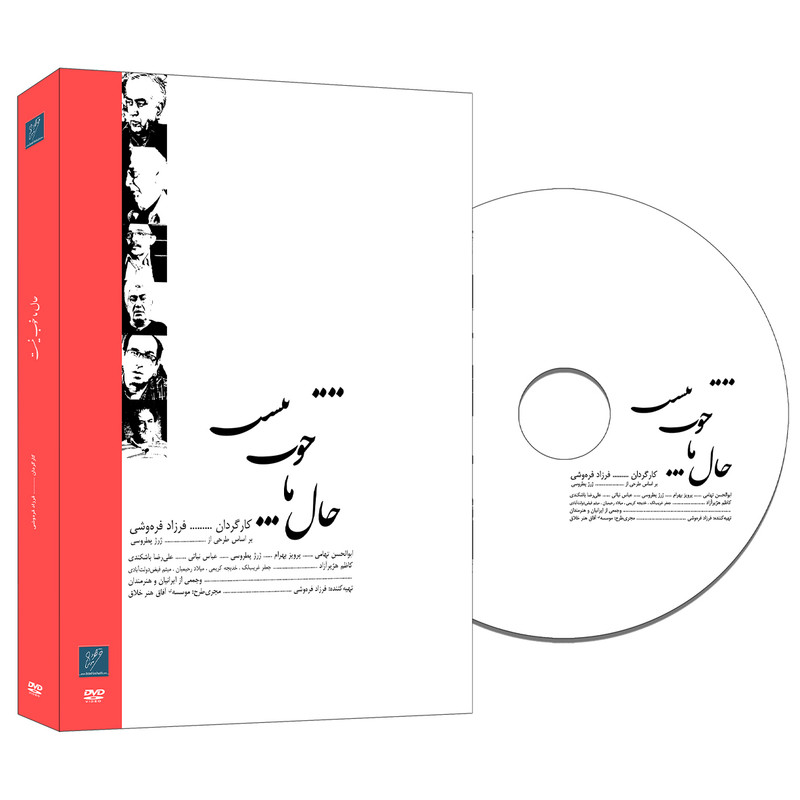 فیلم مستند حال ما خوب نیست اثر فرزاد فره وشی نشر استودیو و سکوی نمایش برخط فرزاد فره وشی