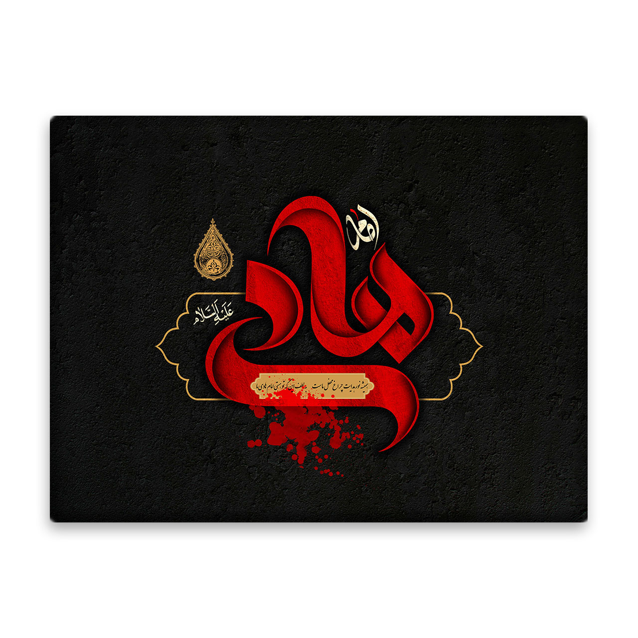 کاشی اطلس آبی طرح امام هادی (ع)   مدل T5216