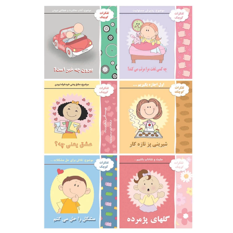 کتاب تفکرات کوچک اثر سالم اگنس دوبزناک انتشارات کاردستی 6 جلدی