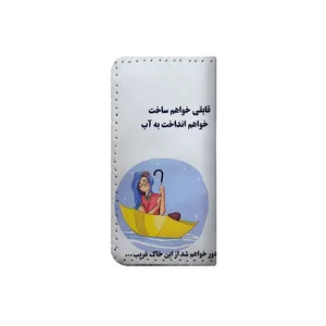 کیف پول چرمی ترمه طراحان ایده مدل قایقی خواهم ساخت کد shj053