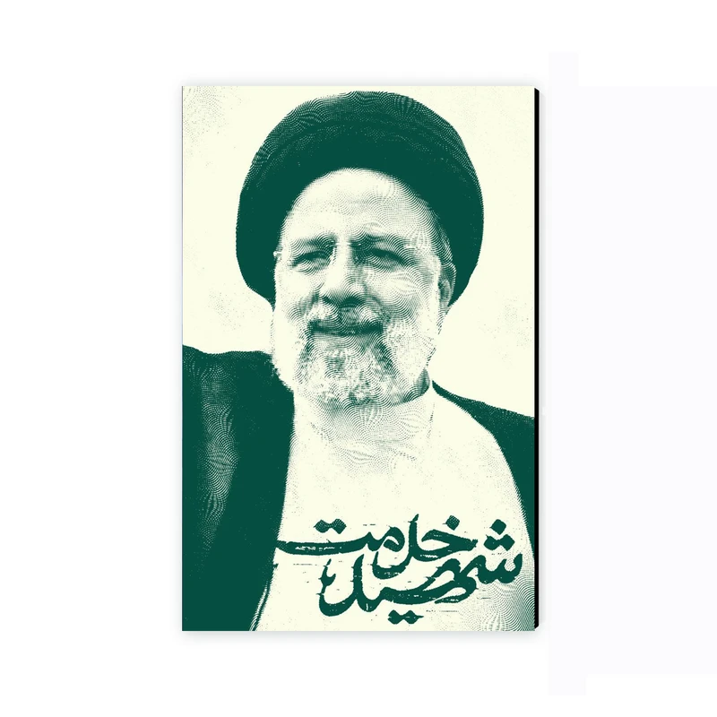 تابلو شاسی عرش مدل خادم الرضا شهید سید ابراهیم رئیسی کد As2727