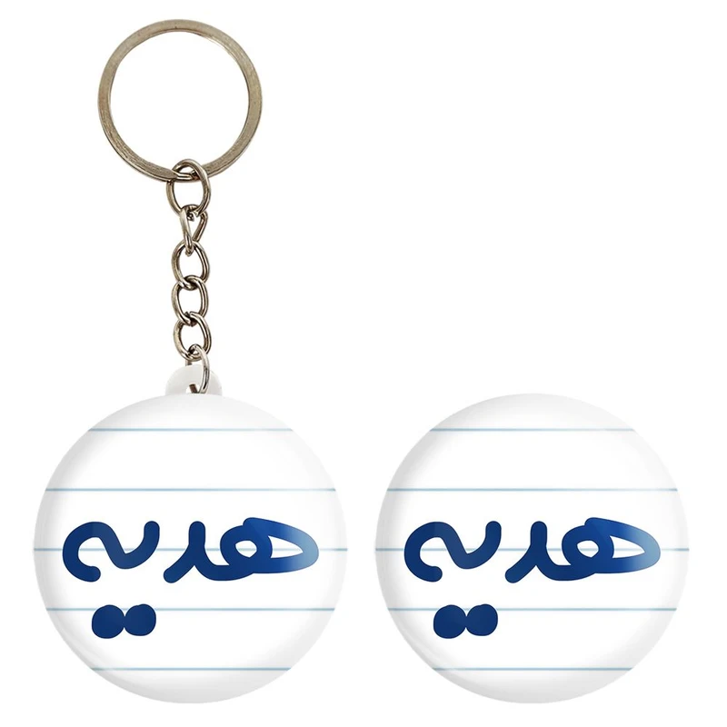 پیکسل خندالو مدل هدیه کد 8372 به همراه جاکلیدی