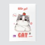دفتر نقاشی حس آمیزی طرح گربه مدل امیر حافظ کد cat
