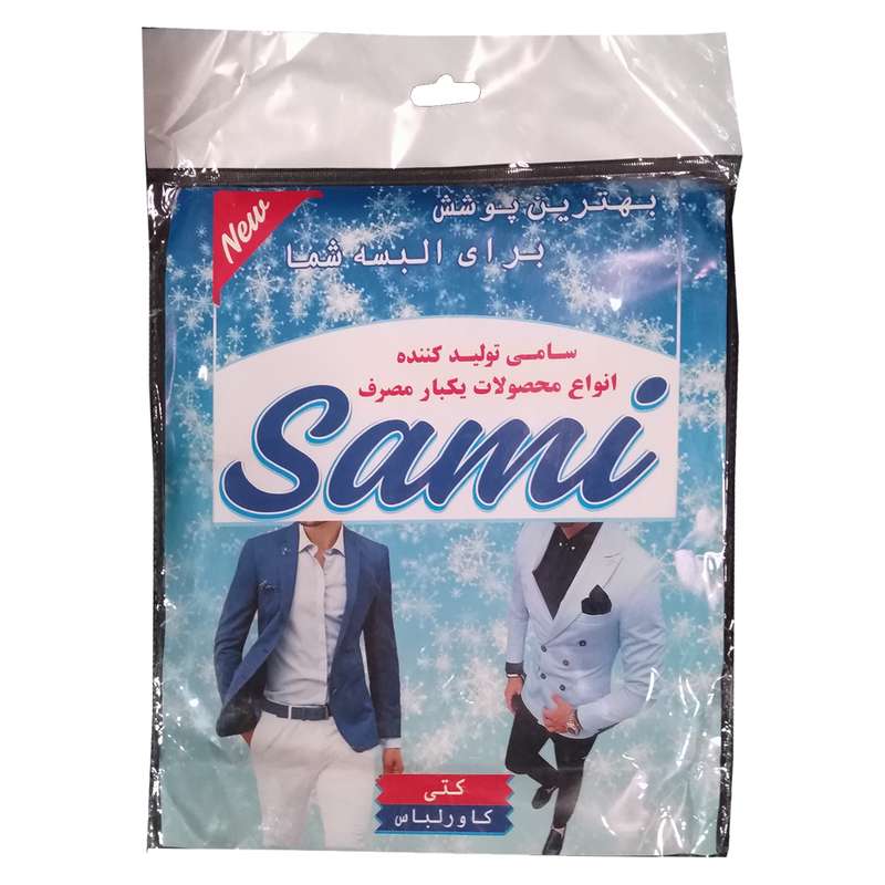 کاور لباس سامی مدل k12 بسته 6 عددی