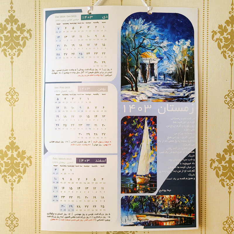 تقویم دیواری سال 1403 طرح نقاشی و شعر تقویم دیواری سال 1403 طرح نقاشی و شعر