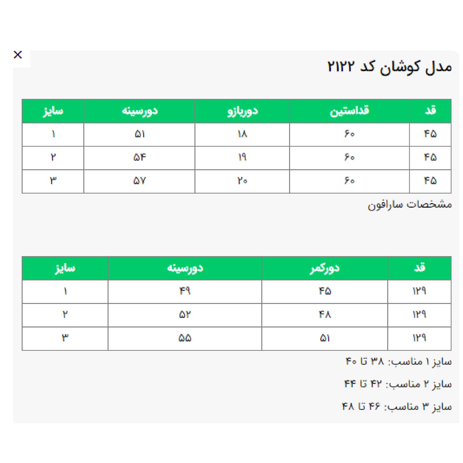 ست کت و سارافون زنانه السانا مدل کوشان کد 212201 -  - 11