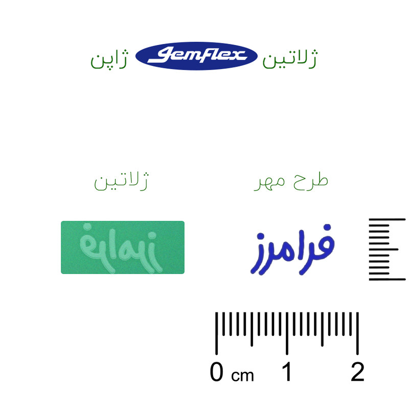 مهر حس آمیزی مدل حنا طرح فرامرز