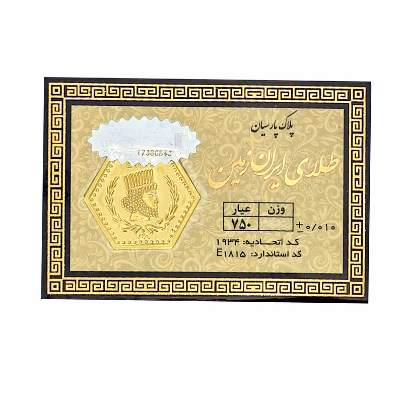 سکه طلا گرمی 18 عیارپارسیان گالری رحمانی مدل ایران زمین