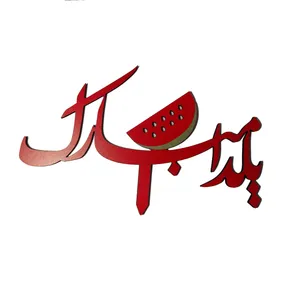 تاپر طرح یلدا کد 003
