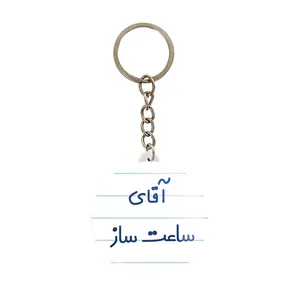 جاکلیدی خندالو مدل آقای ساعت ساز کد 7767