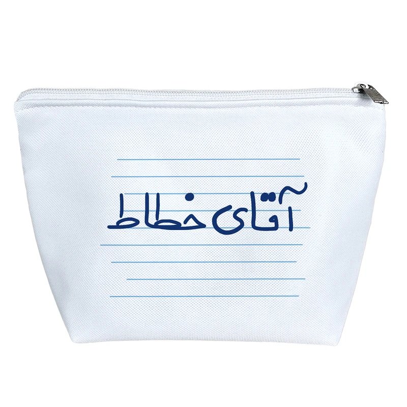 کیف لوازم آرایش دخترانه خندالو مدل آقای خطاط کد 4269