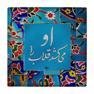کاشی گلاک طرح شعر سعدی کد TT197