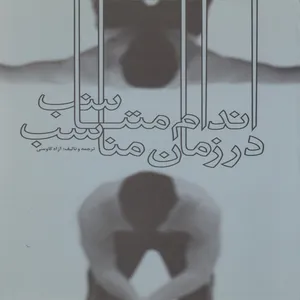 کتاب اندام متناسب در زمان مناسب اثر مایت مورفی انتشارات سازوکار
