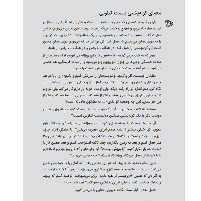 کتاب پایان افسانه کالریها راهحل علمی لاغری اثر عانگع اصلانیان نشر برقعی کتاب پایان افسانه کالریها راهحل علمی لاغری اثر عانگع اصلانیان نشر برقعی