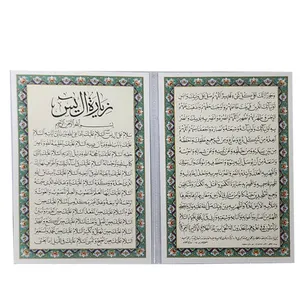 زیارت آل یاسین کد 012