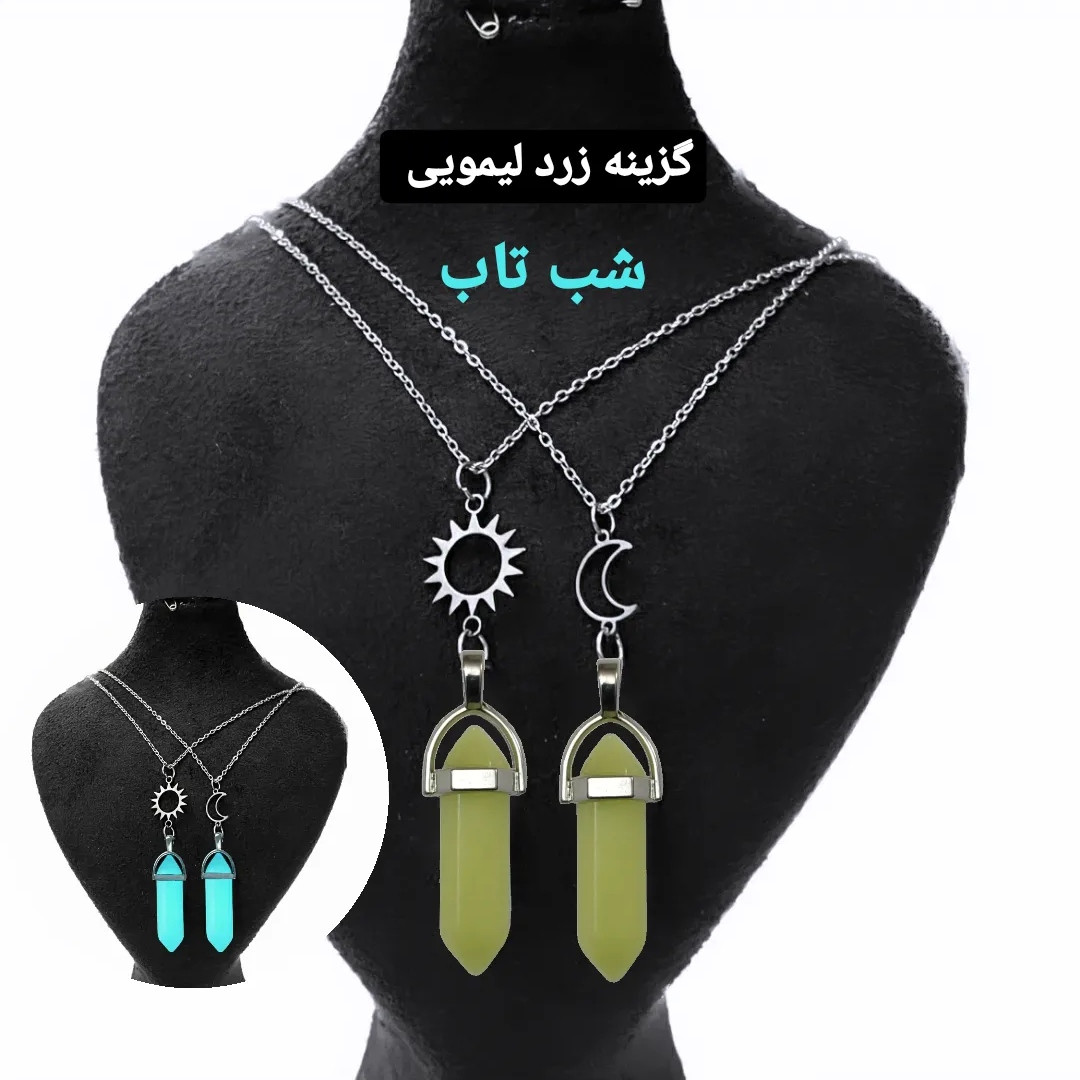 گردنبند مدل آویز منشوری ماه و خورشید بسته دو عددی گردنبند مدل آویز منشوری ماه و خورشید بسته دو عددی