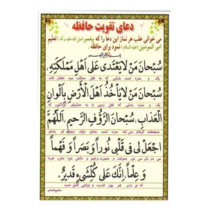 دعا تقویت حافظه  مدل کارتی کد 0033 بسته 100 عددی