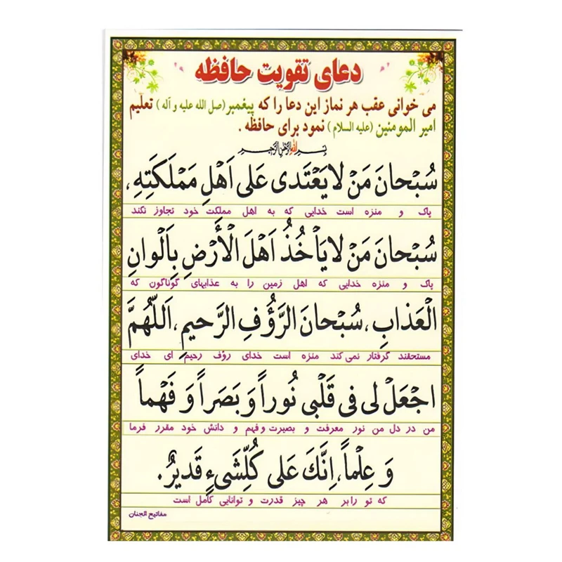 دعا تقویت حافظه مدل کارتی کد 0033 بسته 100 عددی