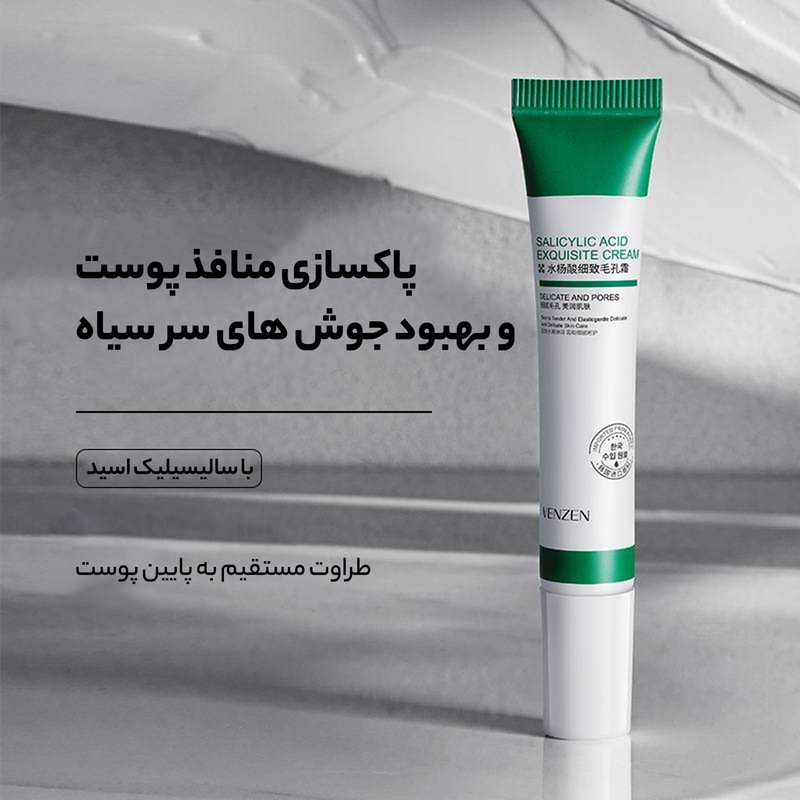 کرم ضد جوش ونزن مدل سالیسیلیک اسید حجم 20 میلی لیتر کرم ضد جوش ونزن مدل سالیسیلیک اسید حجم 20 میلی لیتر