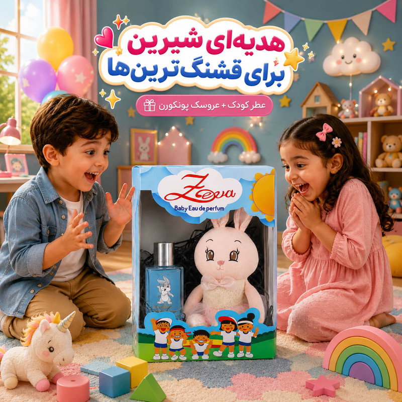 ادو پرفیوم کودک زوا مدل پرنس با رایحه شیرین، مرکباتی و گلی به همراه عروسک خرگوش حجم 50 میلی‌لیتر