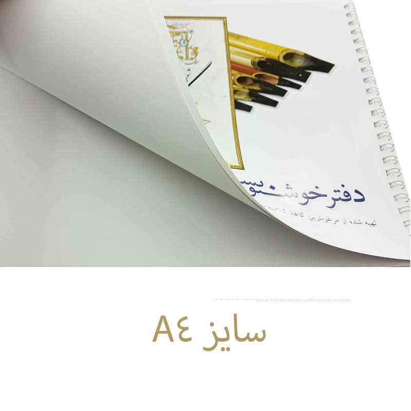 دفتر خوشنویسی قلمتراش کد 02