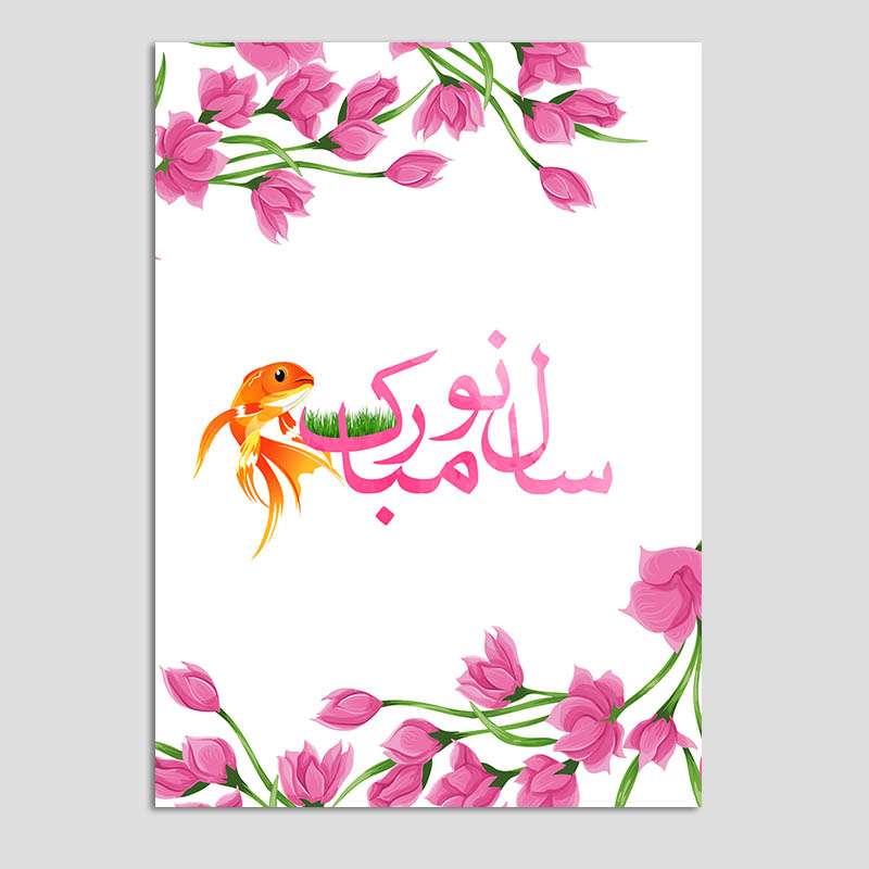 کارت پستال مدل عید نوروز گل بسته 10 عددی
