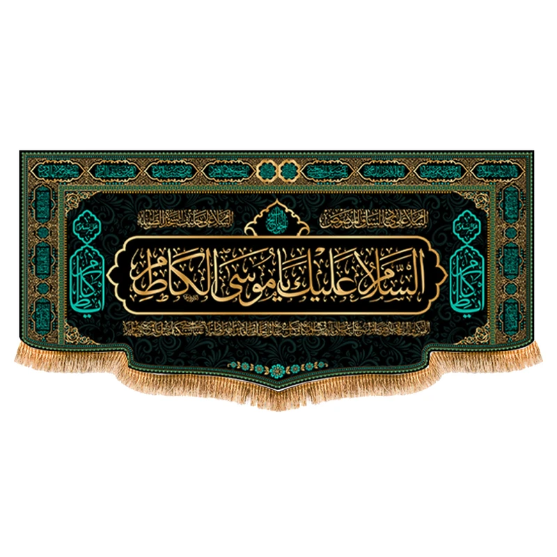 پرچم مدل شهادت امام موسی کاظم کد 9397S