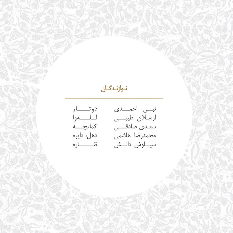 آلبوم موسیقی حماسی و آیینی مازندران اثر نبی احمدی و ابوالحسن خوشرو نشر مهراوا