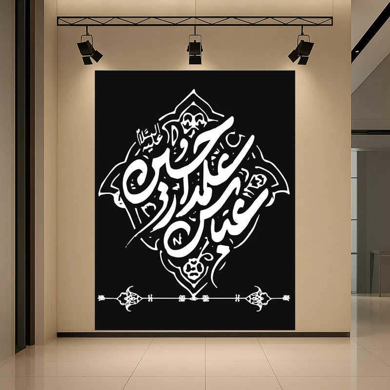تابلو بوم مدل خطاطی اسلامی طرح ذکر یا حسین «ع» کد PD1311218