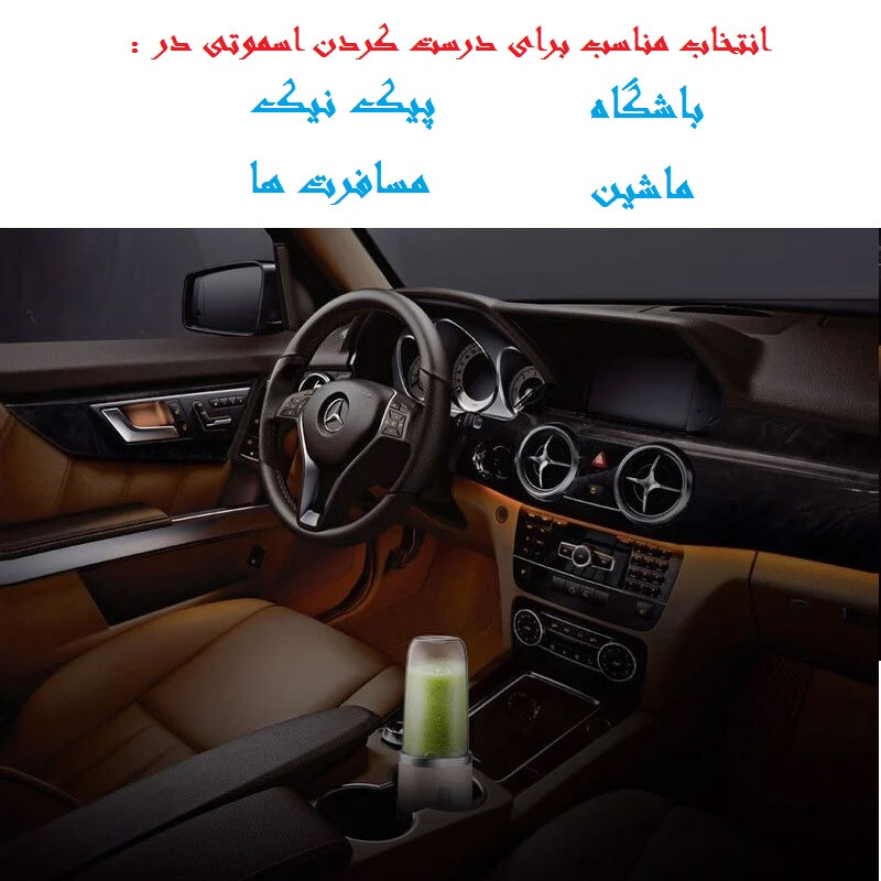 مخلوط کن درما مدل NU05