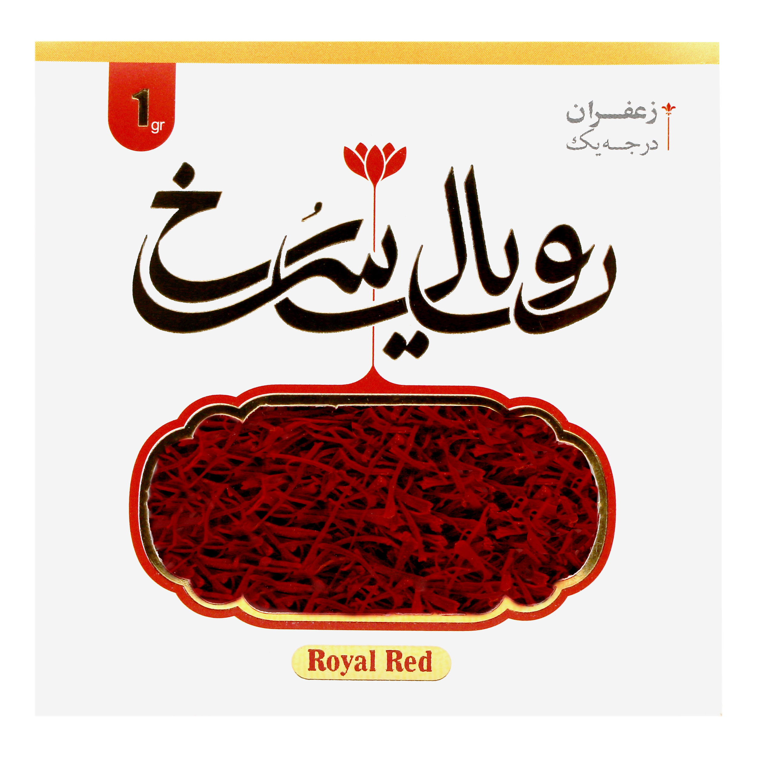زعفران نگین رویال سرخ - 1 گرم