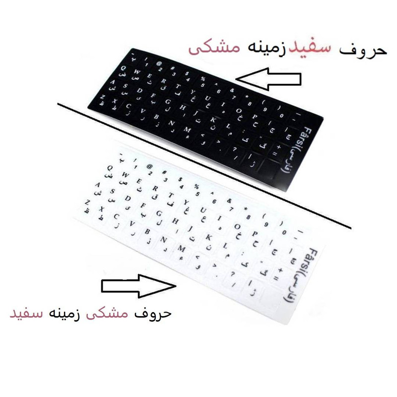 برچسب حروف فارسی کیبورد مدل چرمی