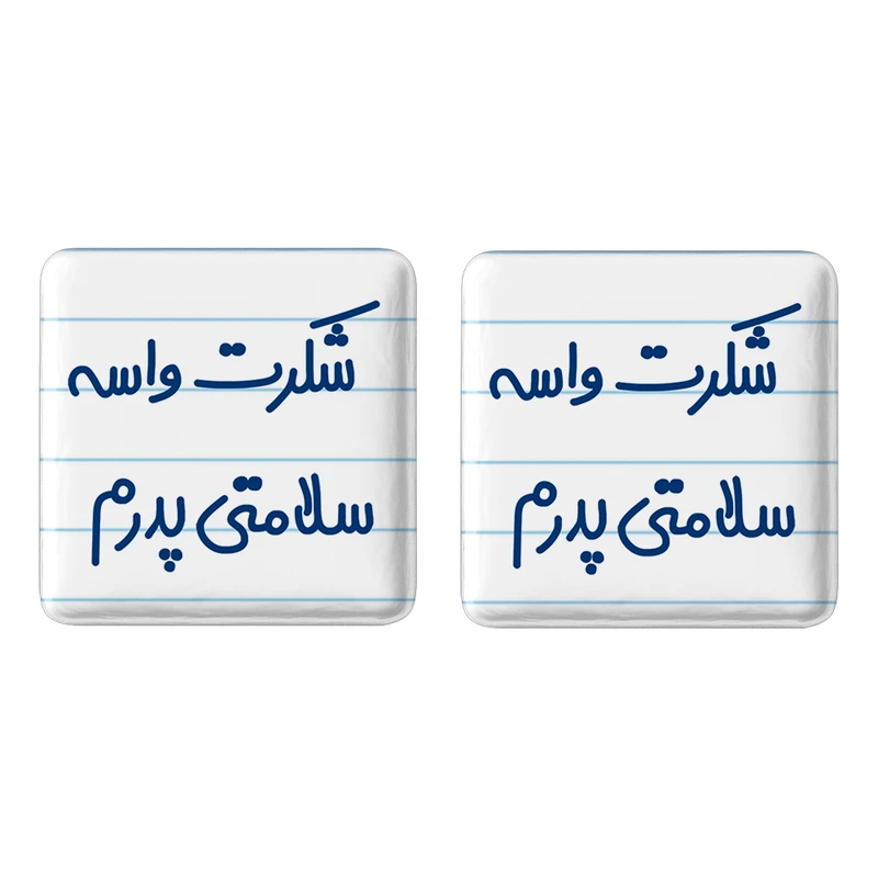 مگنت خندالو مدل شکرت واسه سلامتی پدرم کد 6669 مجموعه 2 عددی