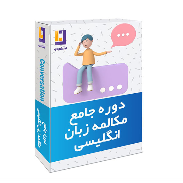 ویدئو آموزش سریع مکالمه زبان انگلیسی نشر لینگوجو
