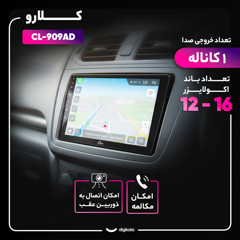 پخش کننده تصویری خودرو کلارو مدل CL-909AD