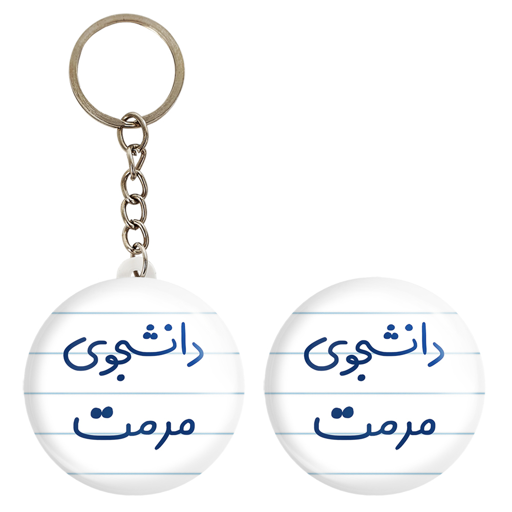 پیکسل خندالو مدل دانشجوی مرمت کد 6633 به همراه جاکلیدی