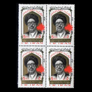 تمبر یادگاری مدل سالگرد شهادت قاضی طباطبائی مجموعه 4 عددی 