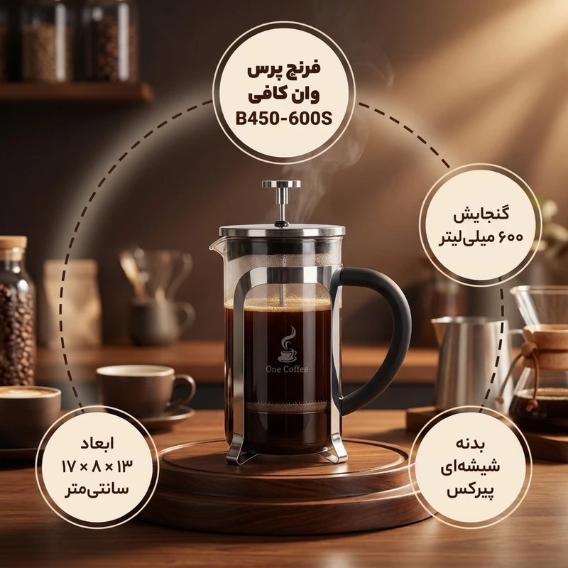 عکس شماره 2 : قهوه ساز وان کافی مدل french press کد b450-600s