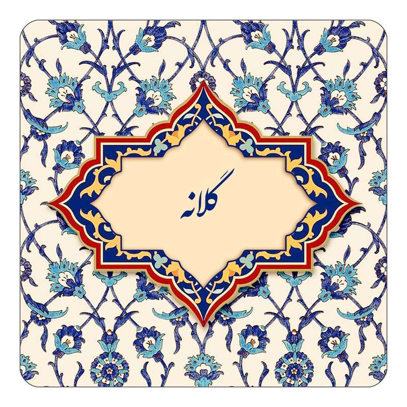 مگنت کاکتی طرح اسم گلانه مدل اسلیمی کد mn88262