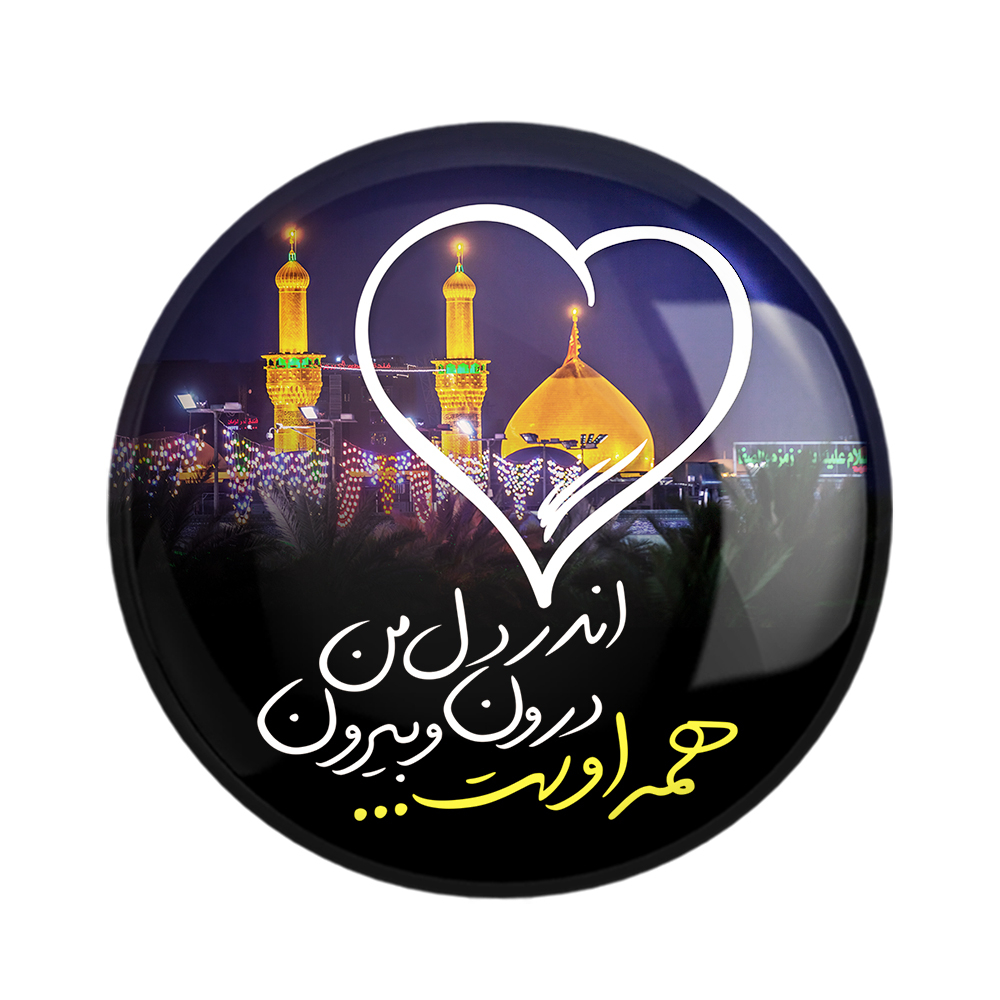 پیکسل خندالو مدل محرم اندر دل من درون و بیرون همه اوست کد 7624