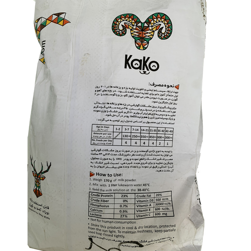 شیرخشک بره و بزغاله کاکو مدل +probiotics وزن 10 کیلوگرم