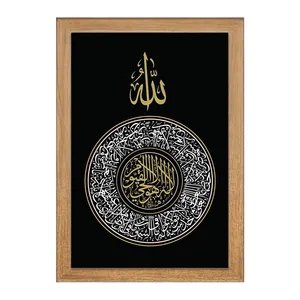 تابلو خندالو مدل آیه الکرسی کد 29847