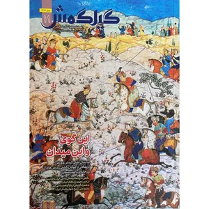 فصلنامهٔ فارسی میراث و گردشگری گیلگمش شماره ۱۱